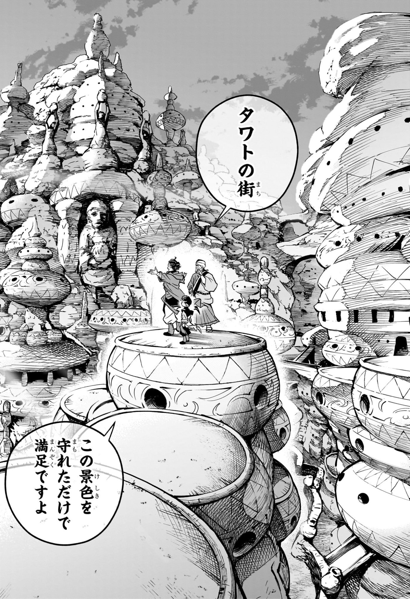 カノンマスター Chap 3 - Next Chap 4