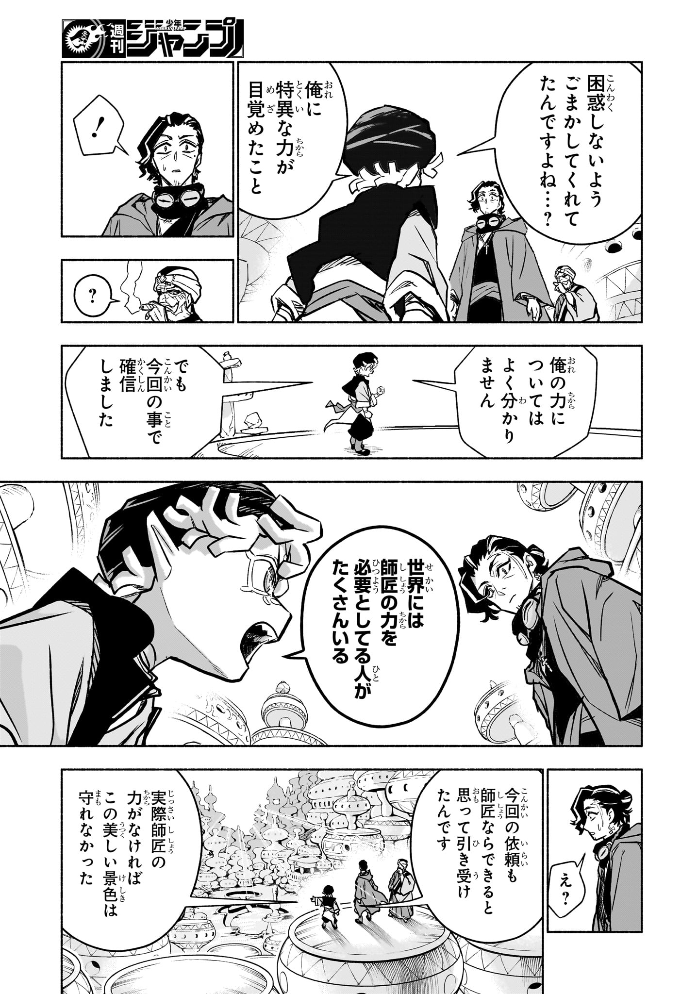 カノンマスター Chap 3 - Next Chap 4