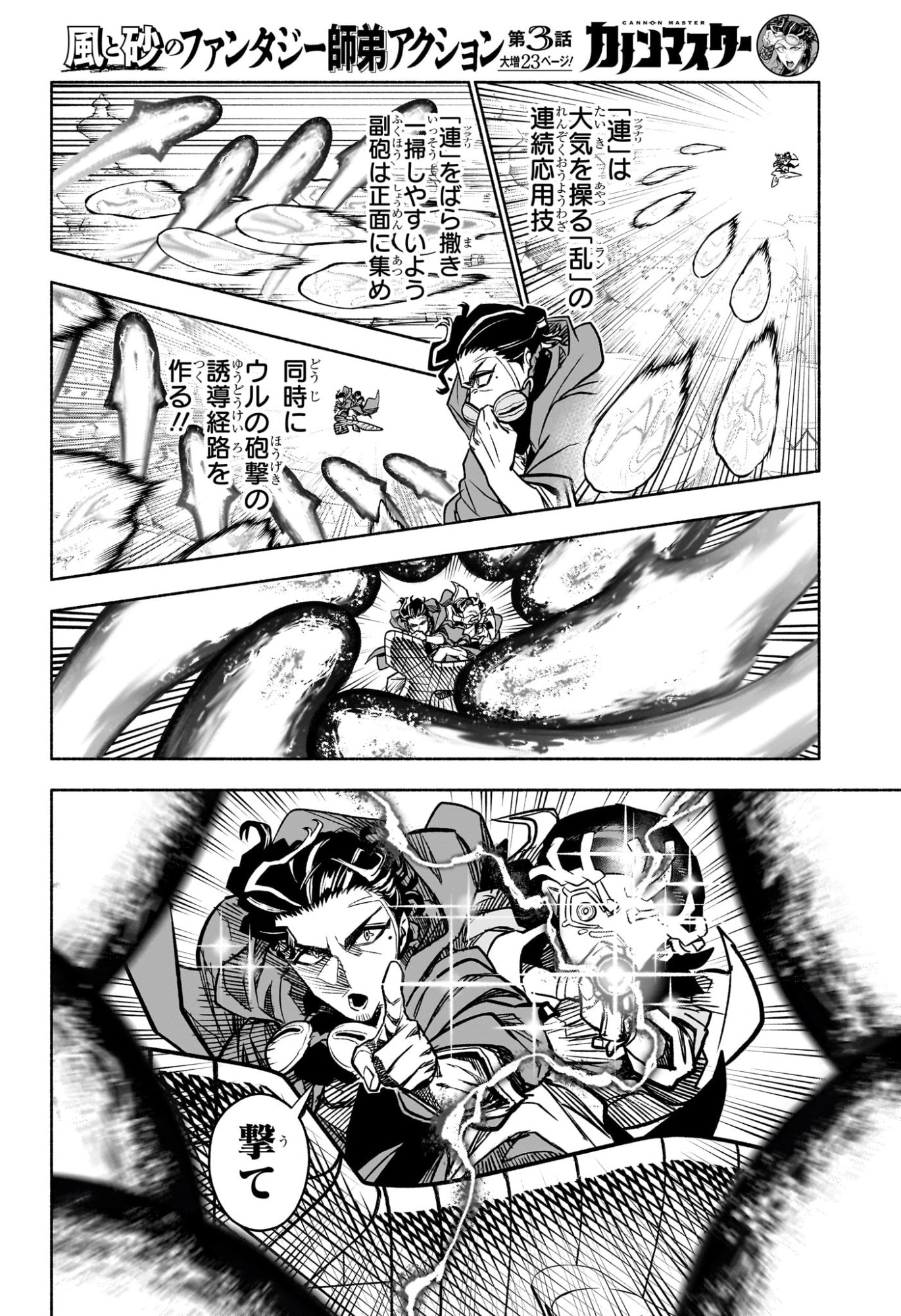 カノンマスター Chap 3 - Next Chap 4