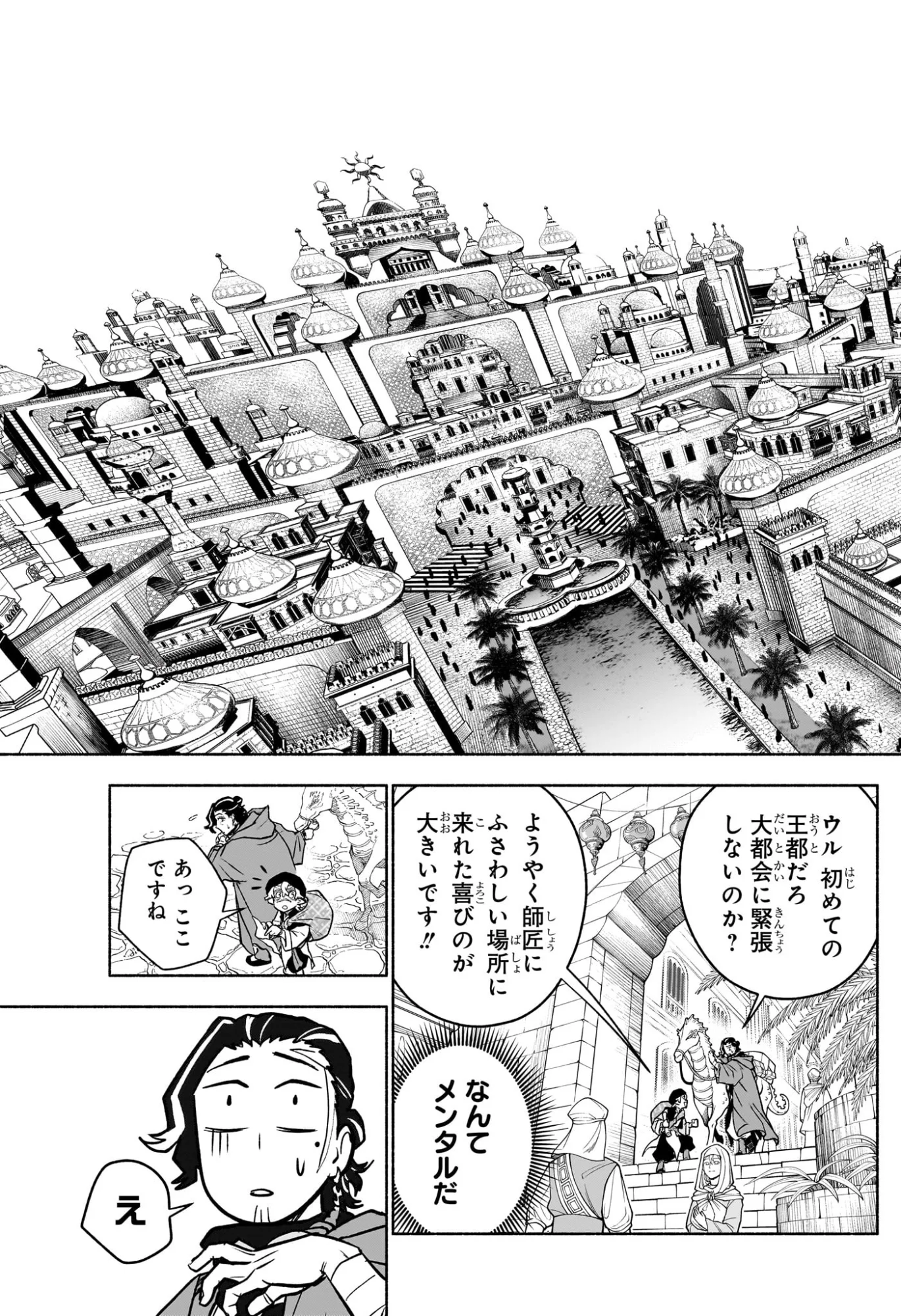 カノンマスター Chap 4 - Next Chap 5