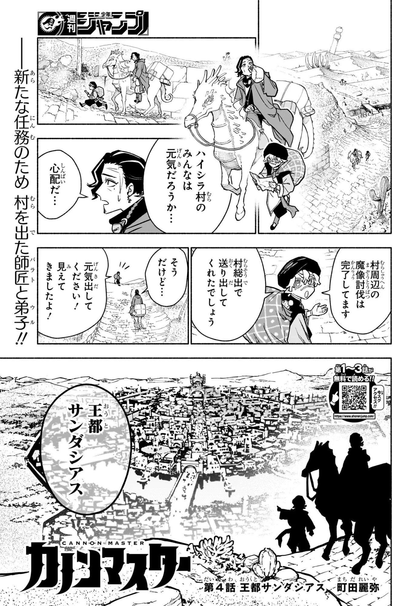 カノンマスター Chap 4 - Next Chap 5
