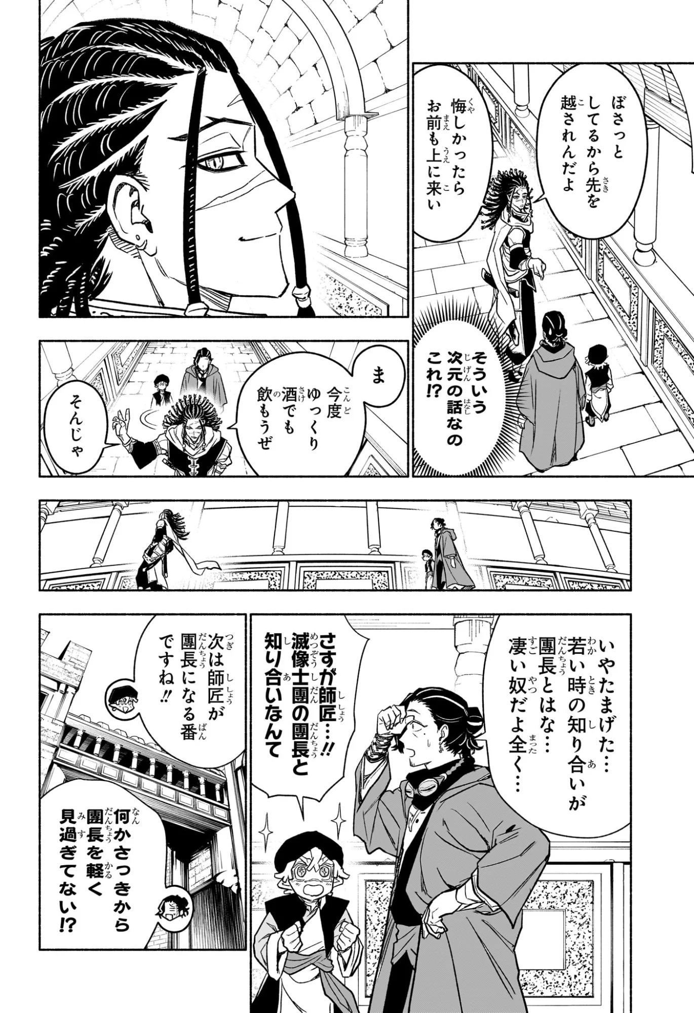 カノンマスター Chap 4 - Next Chap 5