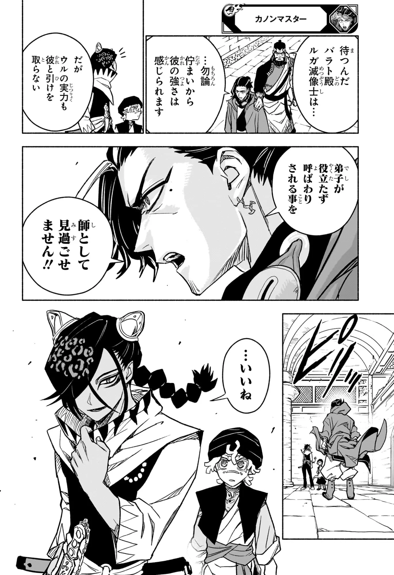 カノンマスター Chap 4 - Next Chap 5