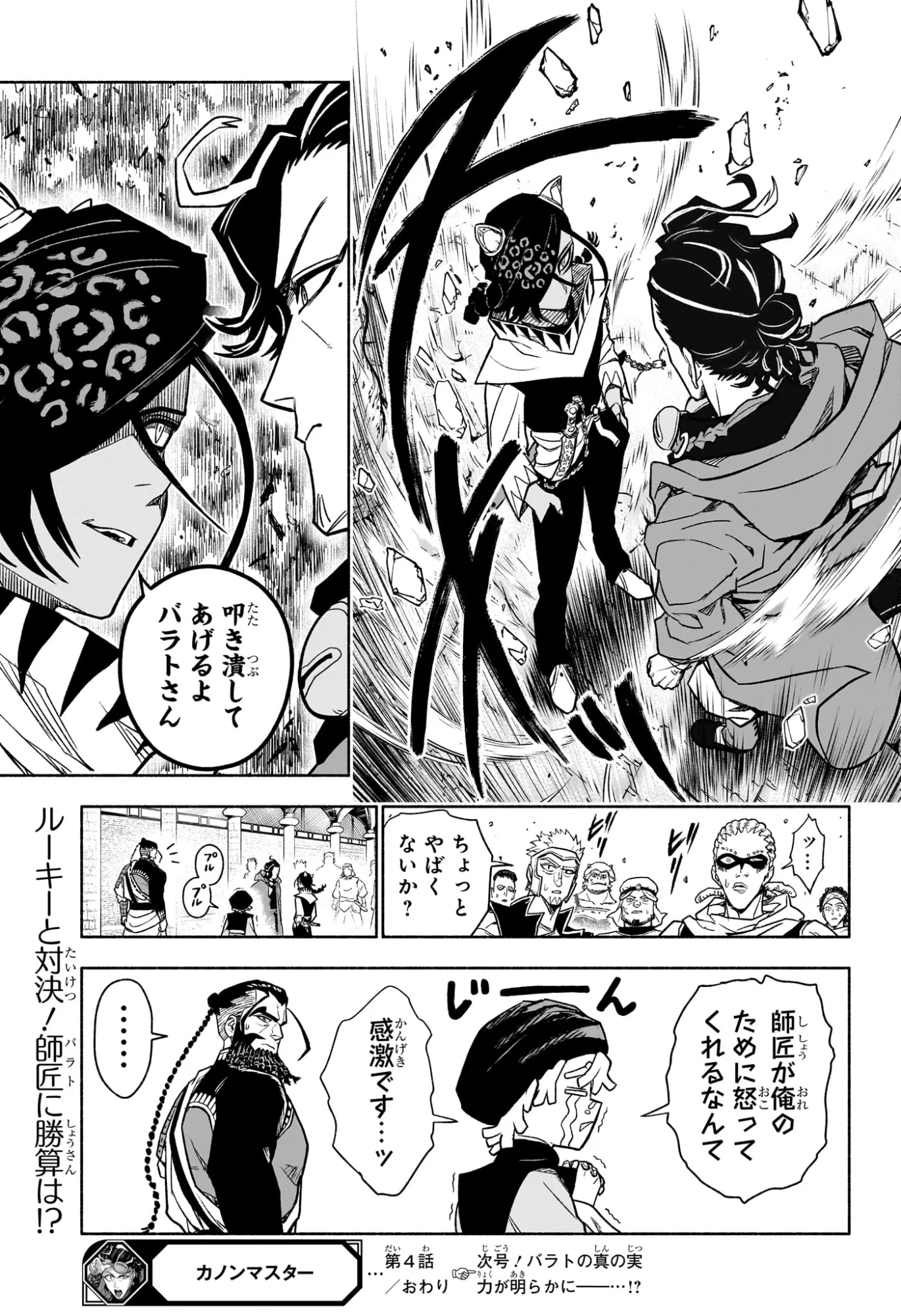カノンマスター Chap 4 - Next Chap 5
