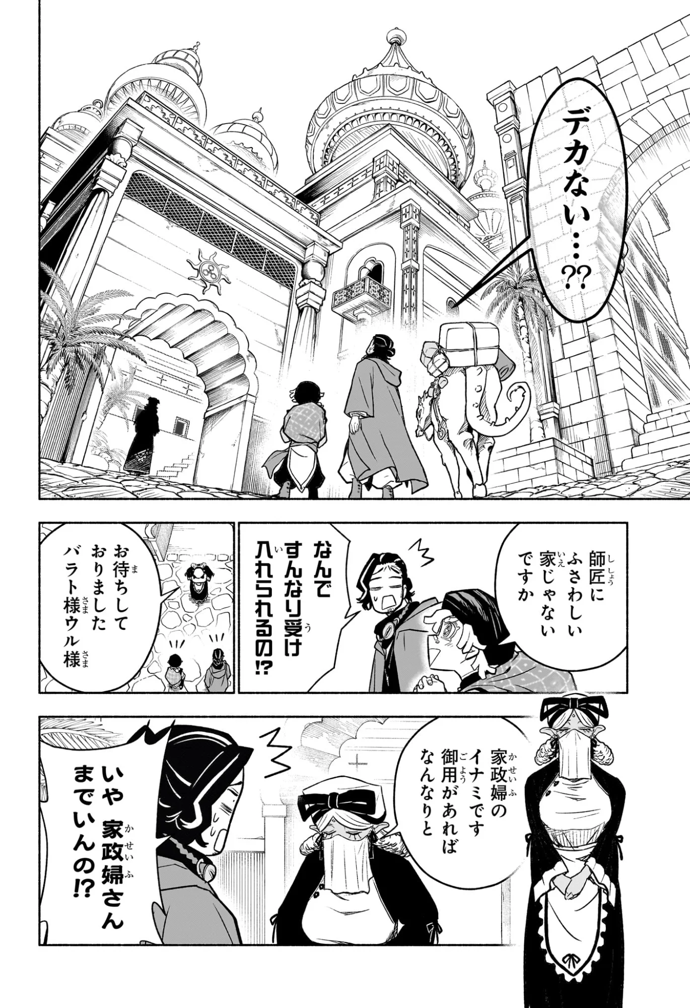 カノンマスター Chap 4 - Next Chap 5