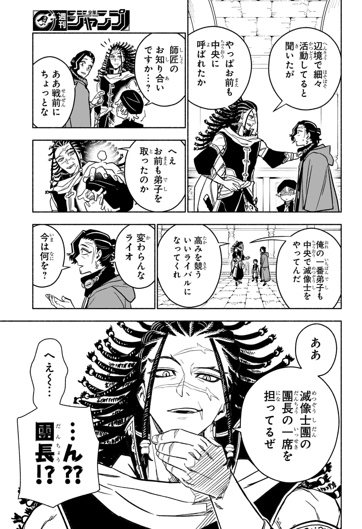 カノンマスター Chap 4 - Next Chap 5
