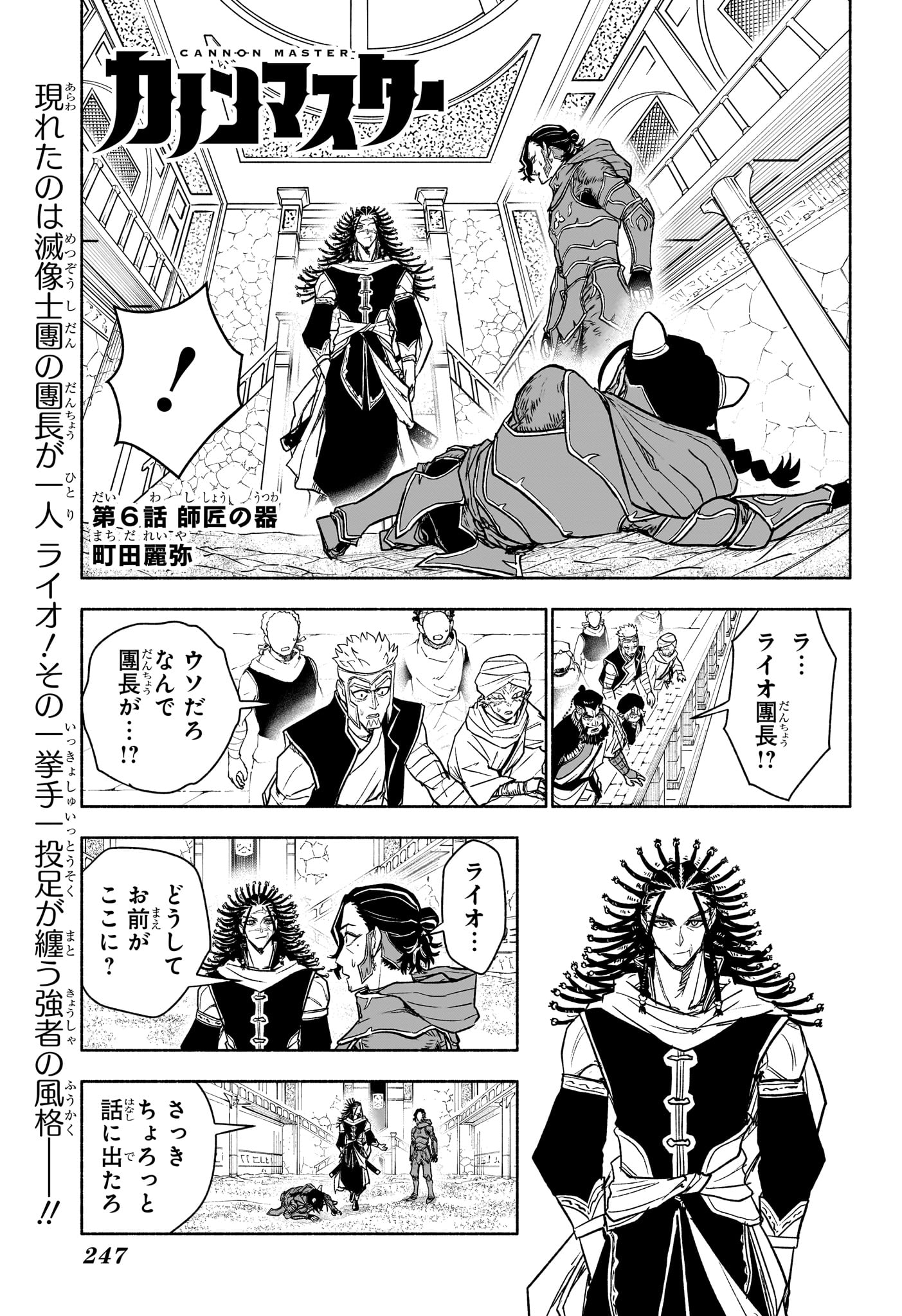 カノンマスター Chap 6 - Next Chap 7