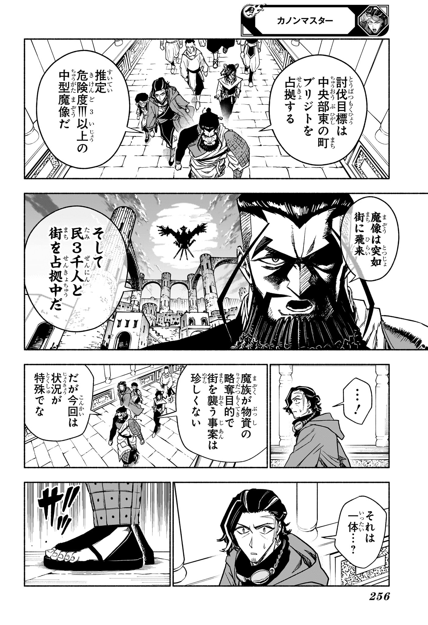 カノンマスター Chap 6 - Next Chap 7