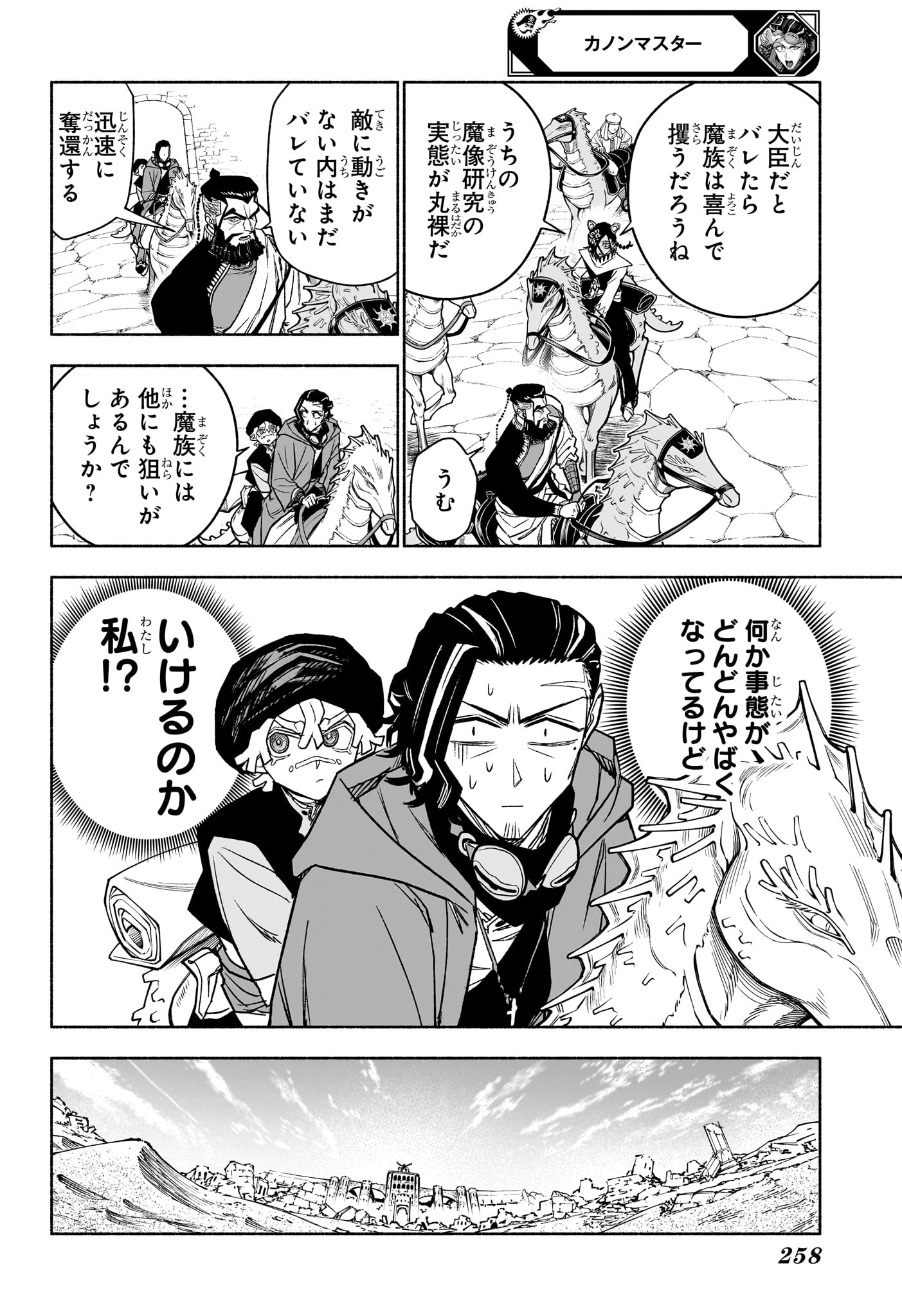 カノンマスター Chap 6 - Next Chap 7