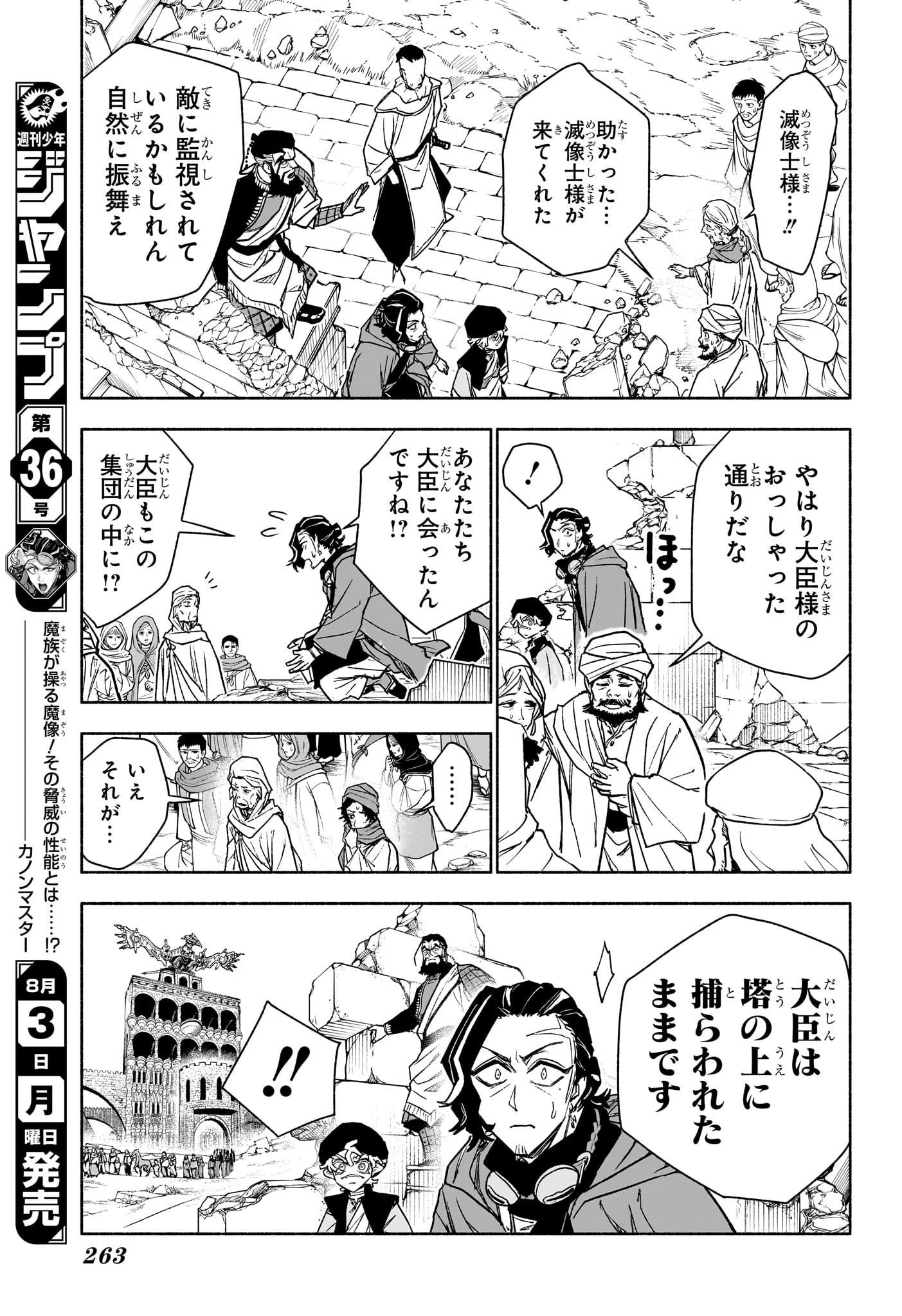 カノンマスター Chap 6 - Next Chap 7