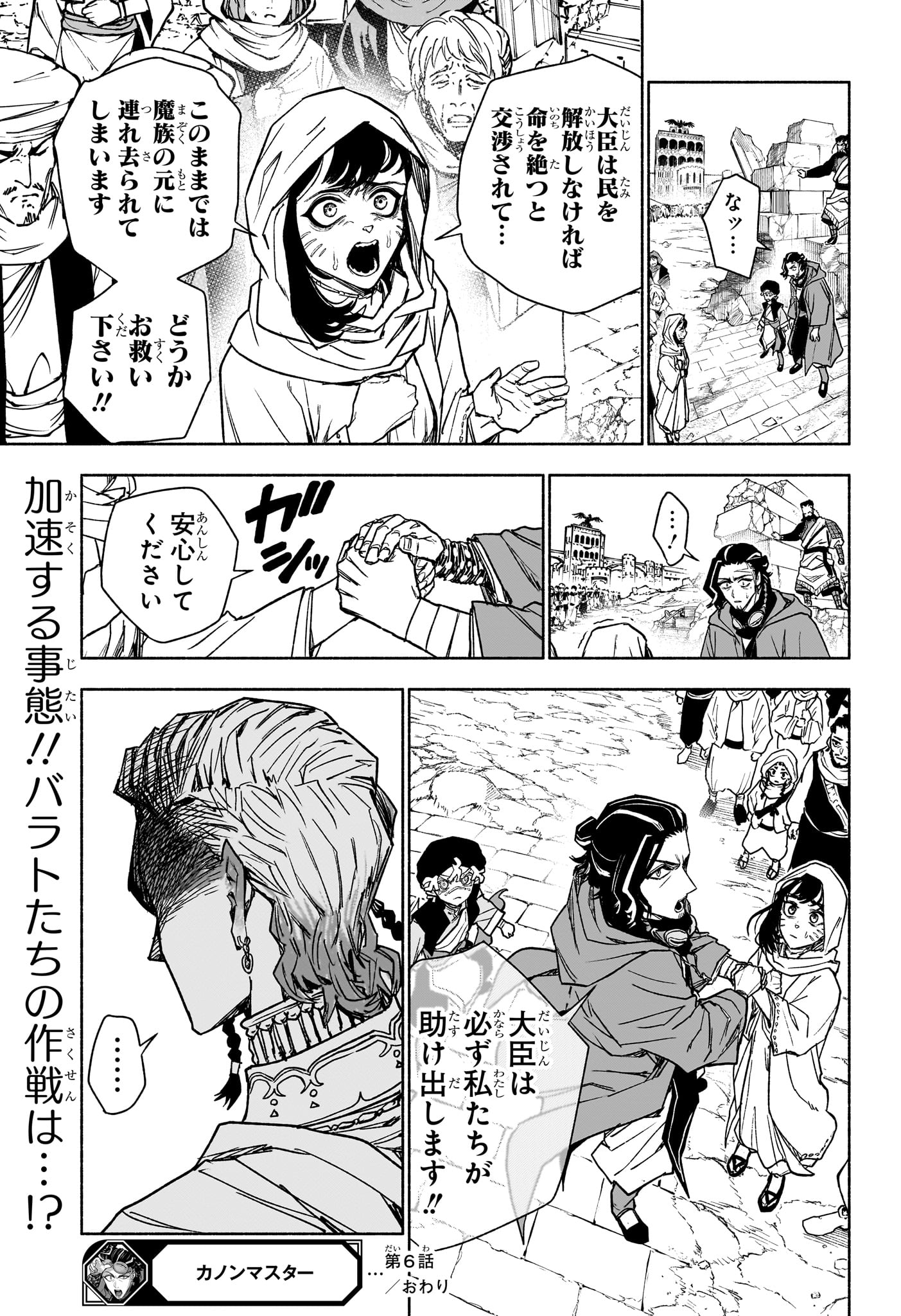 カノンマスター Chap 6 - Next Chap 7