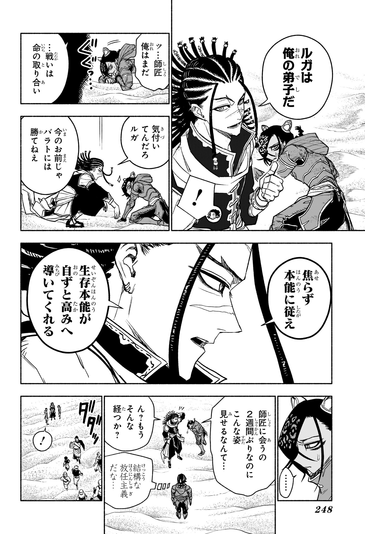 カノンマスター Chap 6 - Next Chap 7