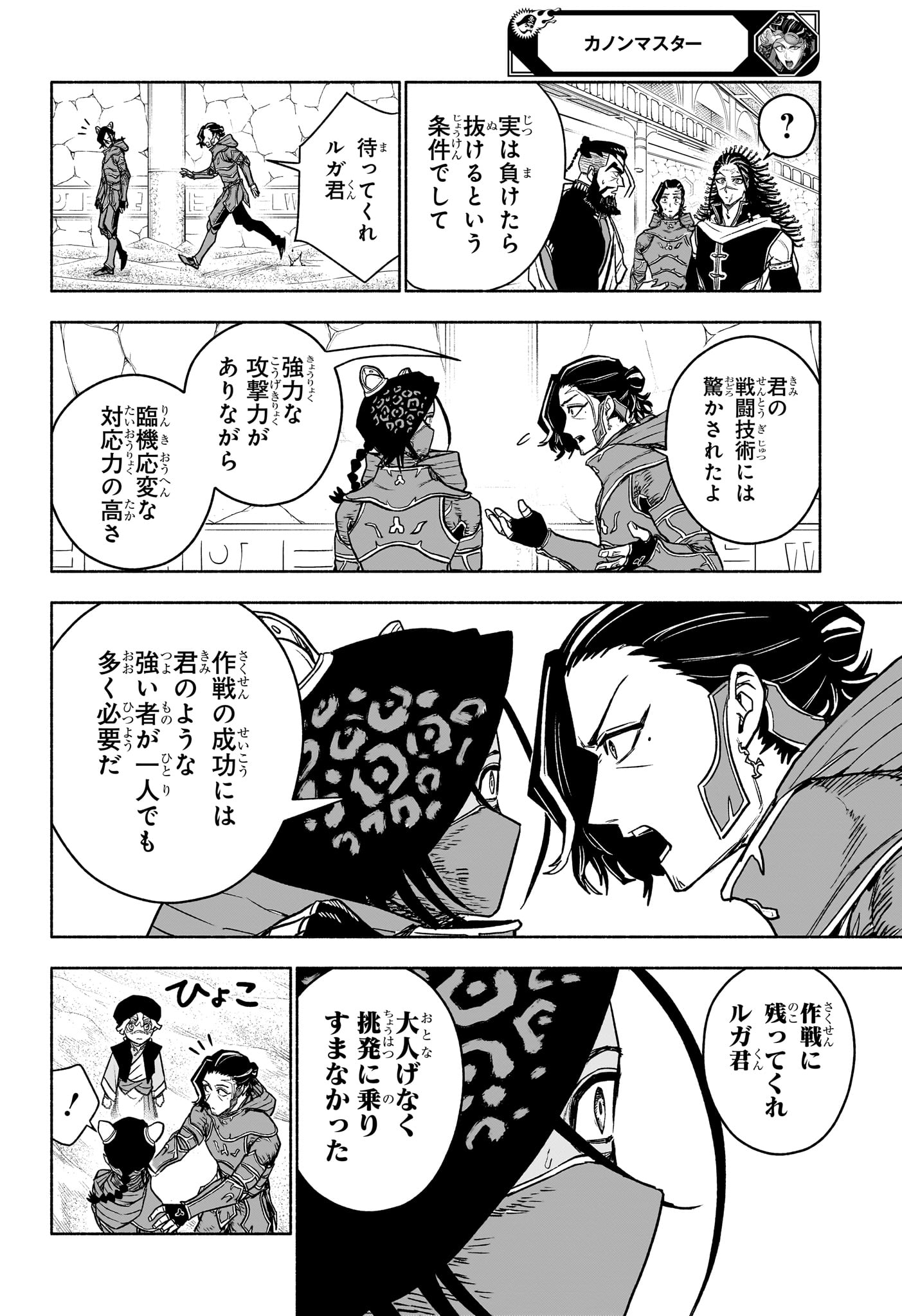 カノンマスター Chap 6 - Next Chap 7