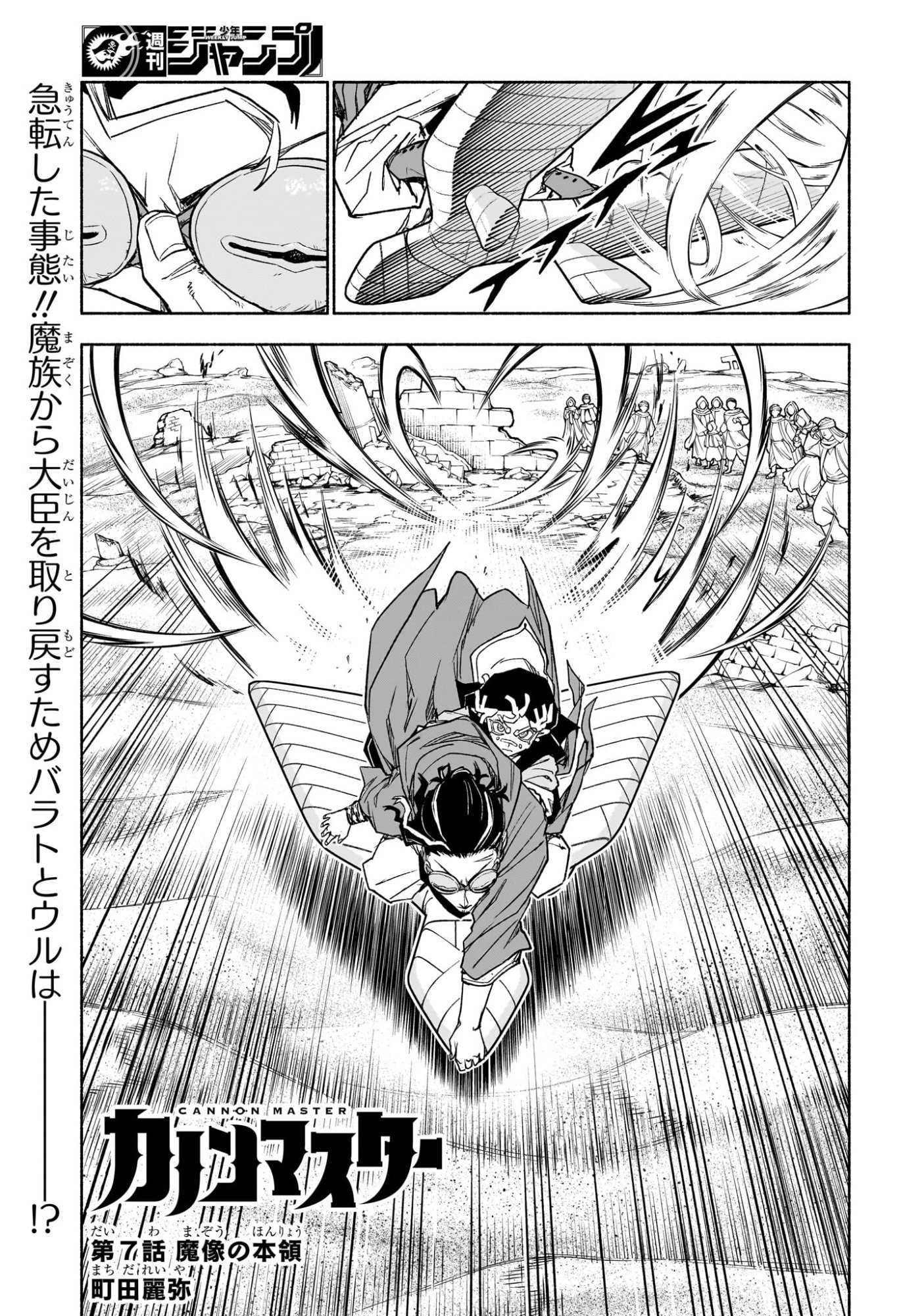 カノンマスター Chap 7 - Next Chap 8