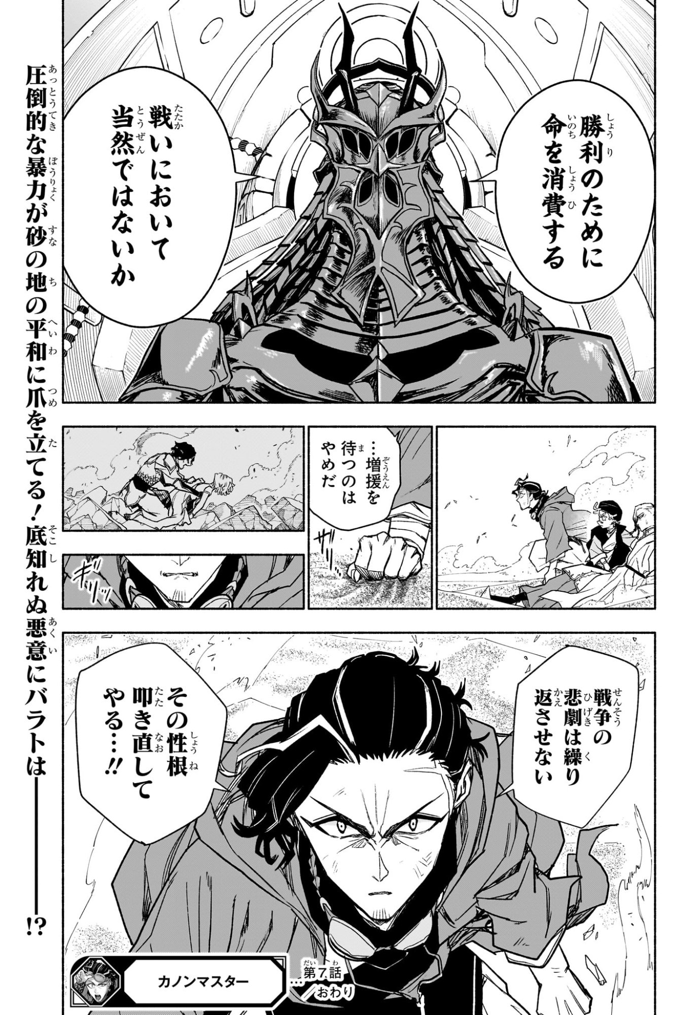 カノンマスター Chap 7 - Next Chap 8