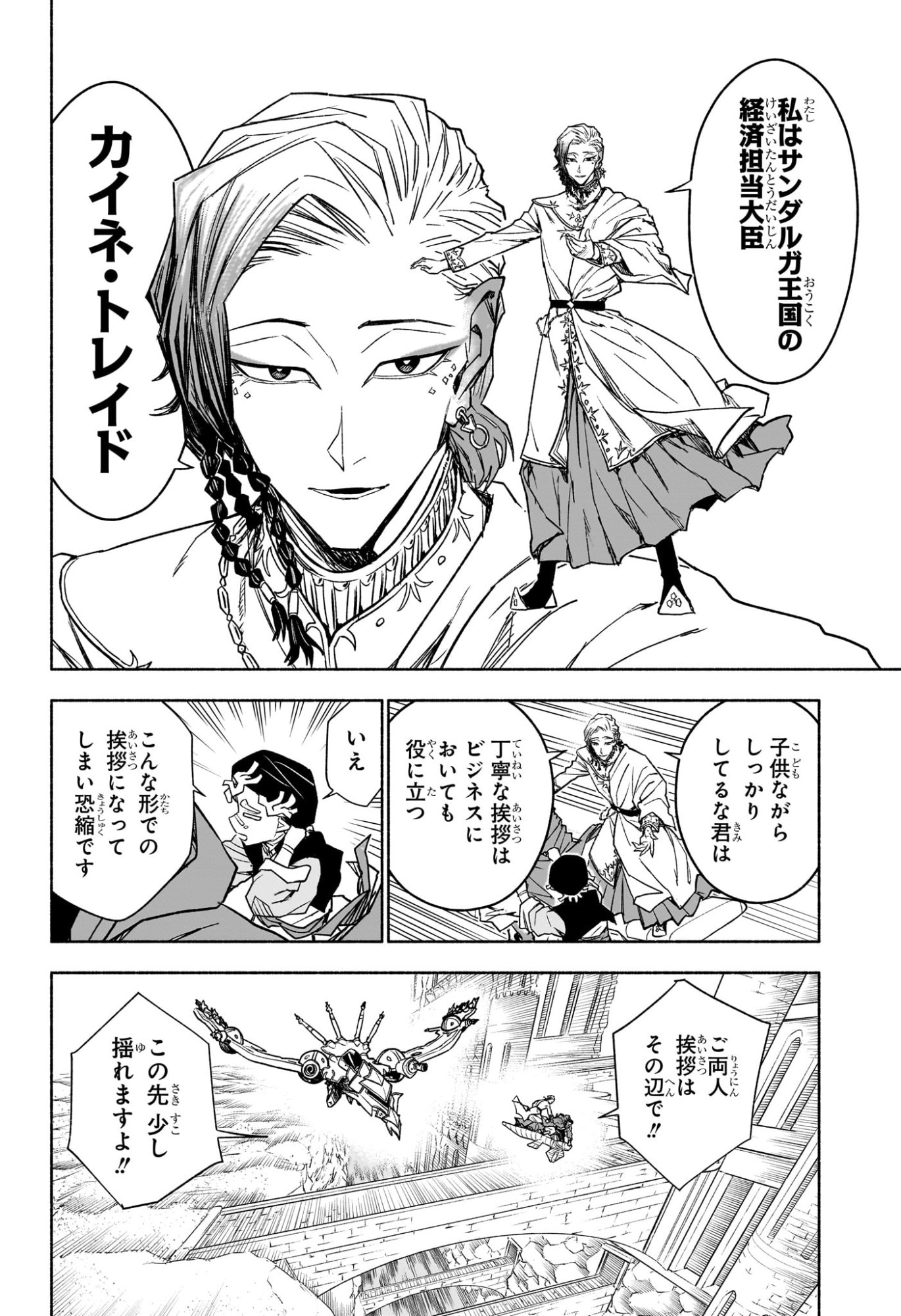 カノンマスター Chap 7 - Next Chap 8