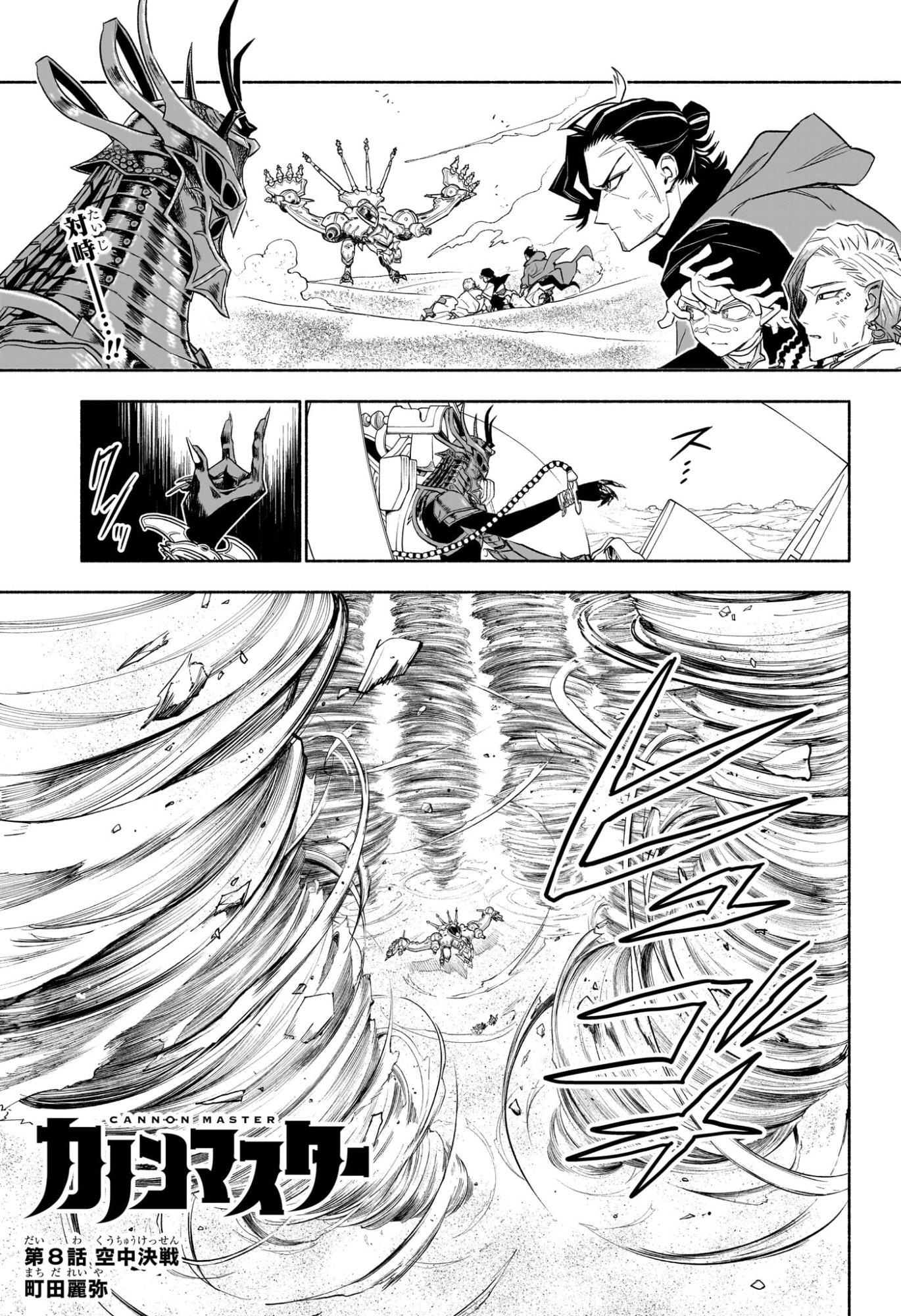 カノンマスター Chap 8 - Next Chap 9