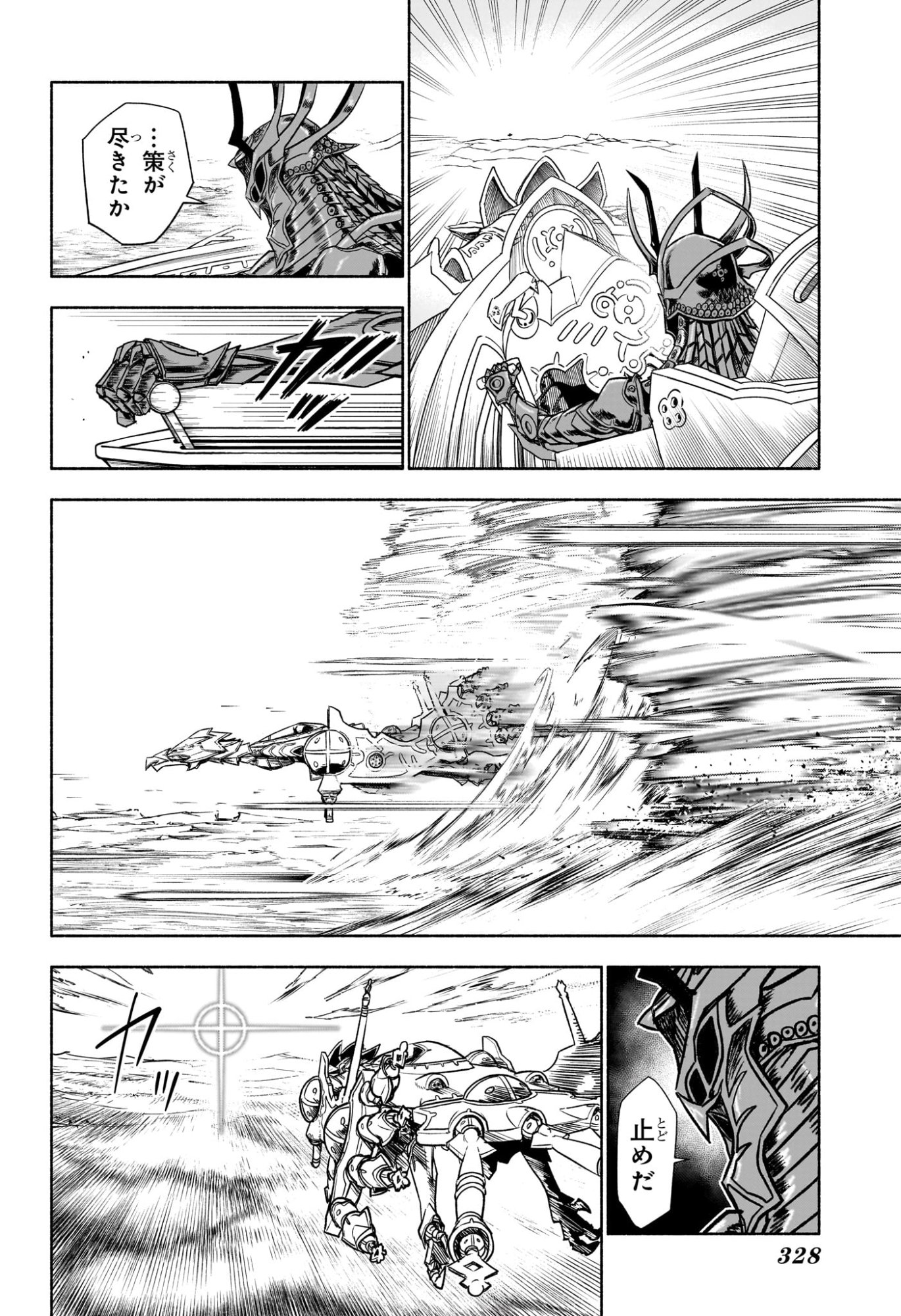 カノンマスター Chap 8 - Next Chap 9