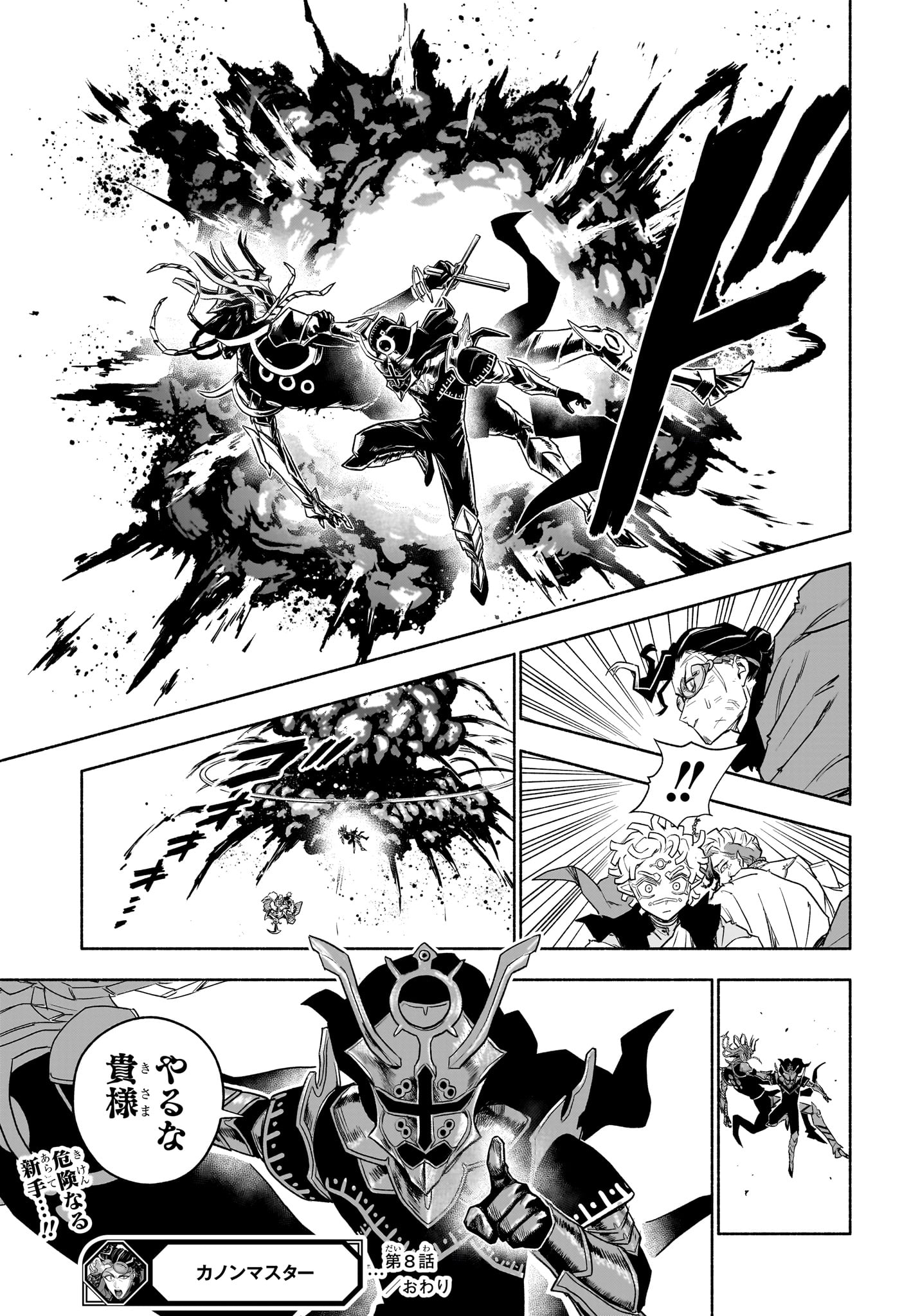 カノンマスター Chap 8 - Next Chap 9