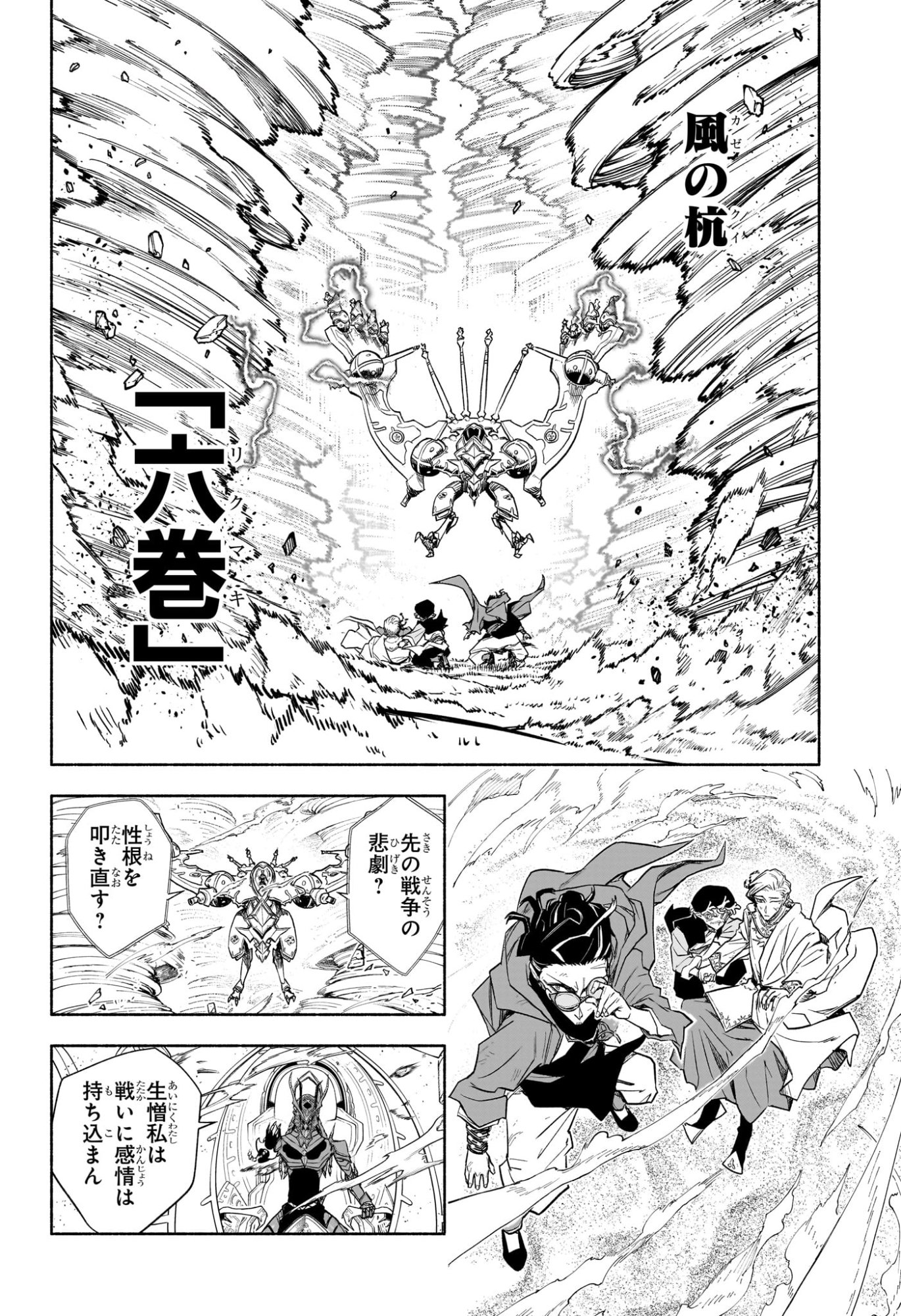 カノンマスター Chap 8 - Next Chap 9