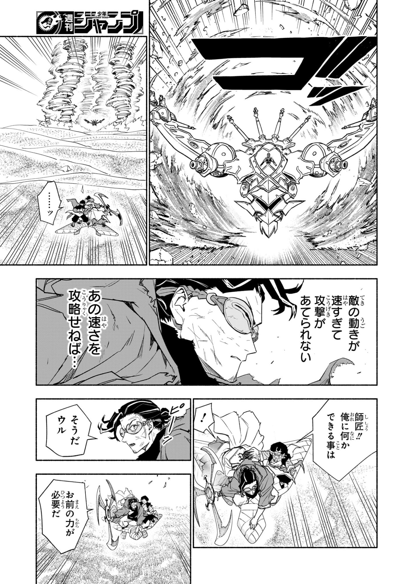 カノンマスター Chap 8 - Next Chap 9
