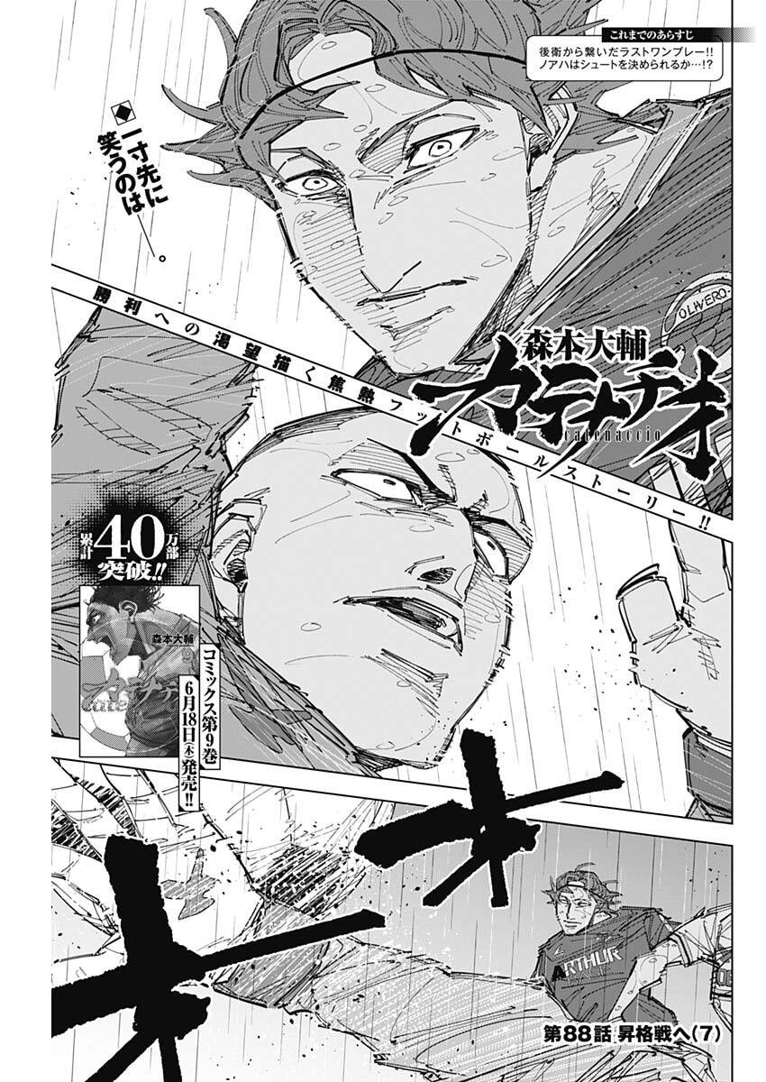 カテナチオ Chap 88 - Next Chap 89