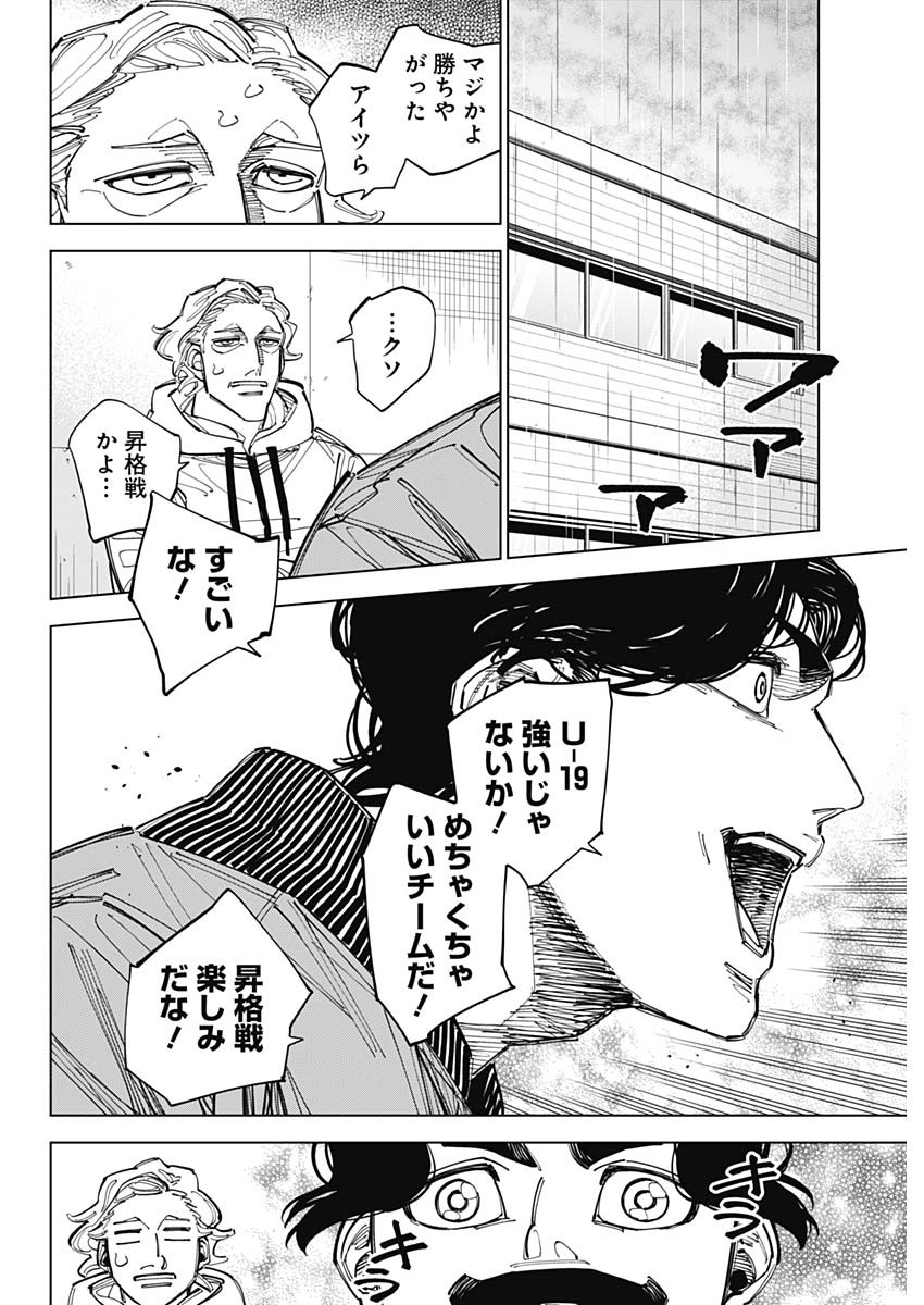 カテナチオ Chap 89 - Next Chap 90