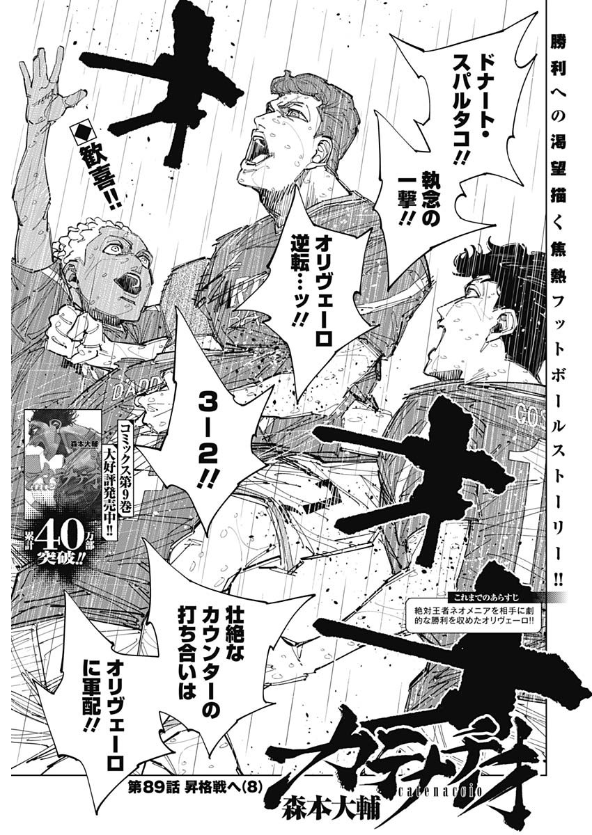 カテナチオ Chap 89 - Next Chap 90