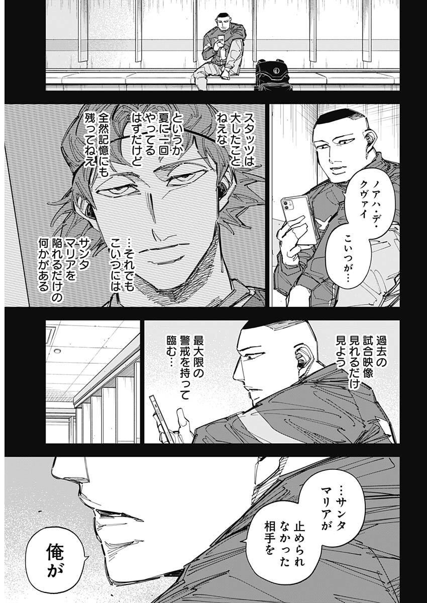 カテナチオ Chap 87 - Next Chap 88