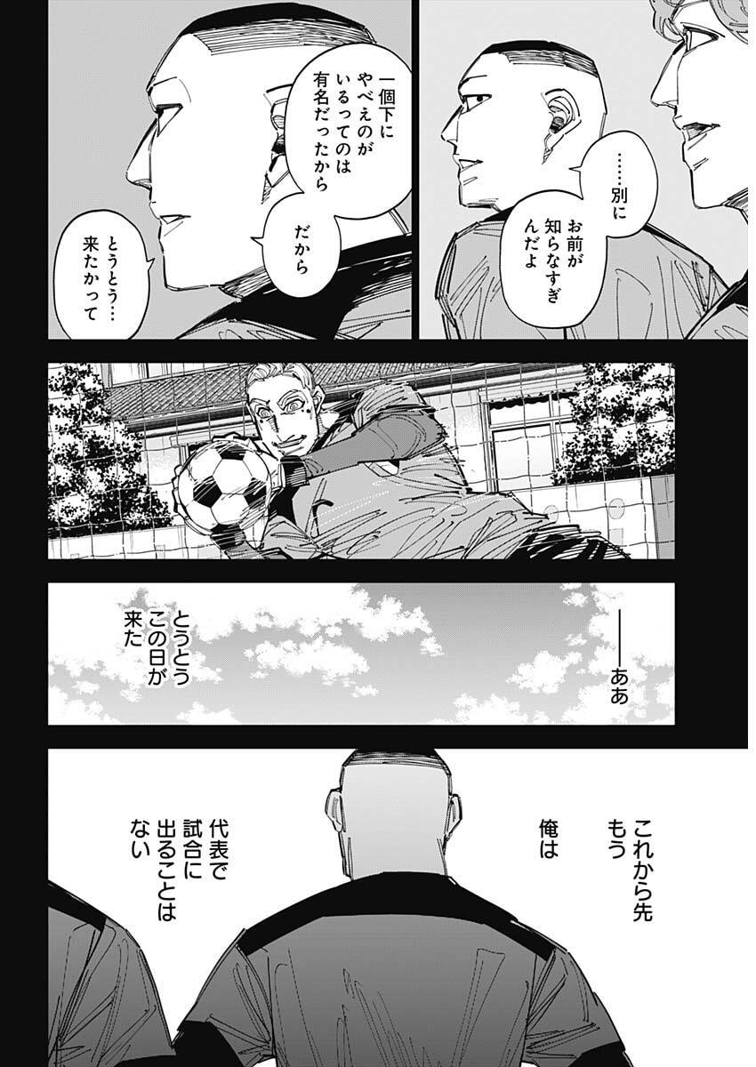 カテナチオ Chap 87 - Next Chap 88