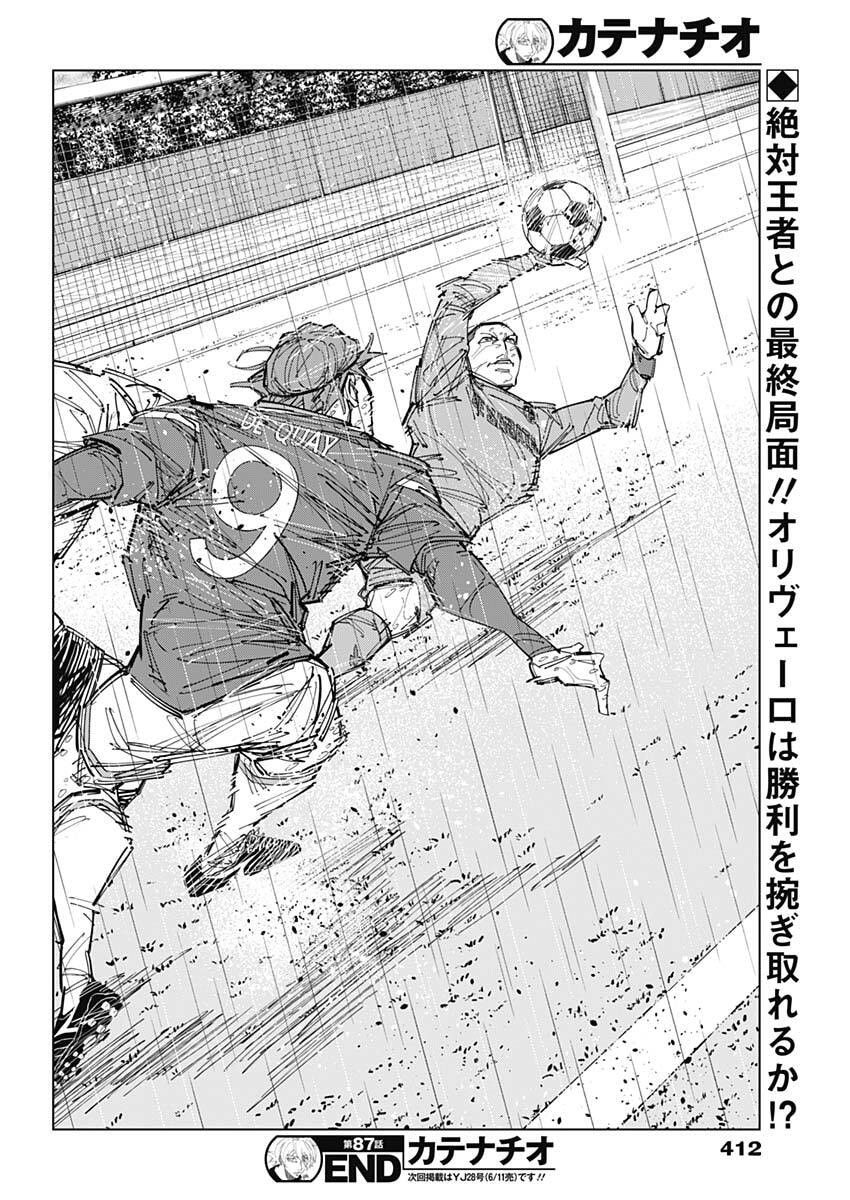 カテナチオ Chap 87 - Next Chap 88