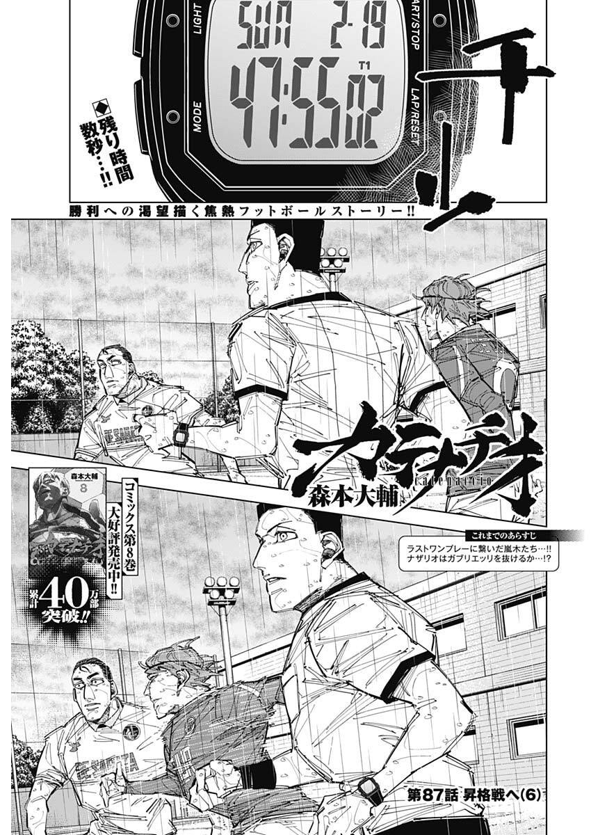 カテナチオ Chap 87 - Next Chap 88