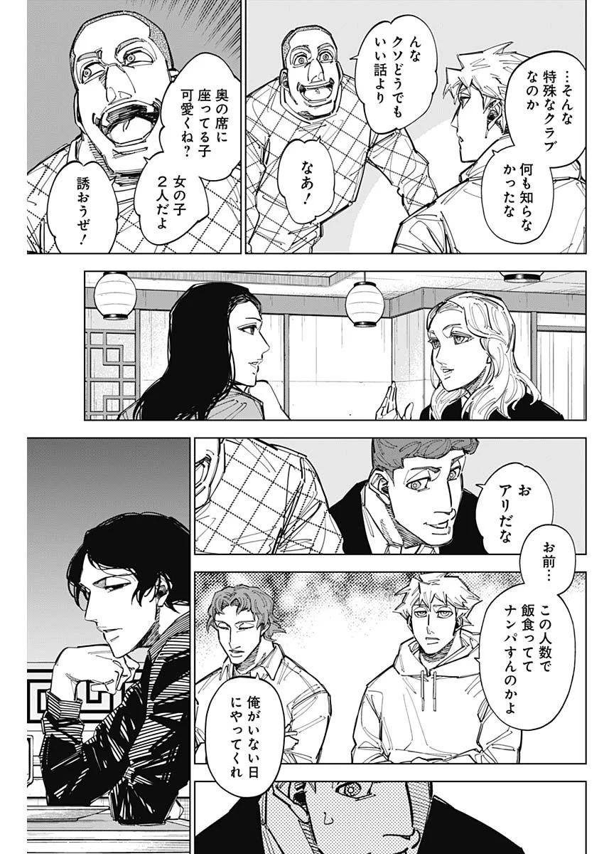 カテナチオ Chap 90 - Next Chap 91
