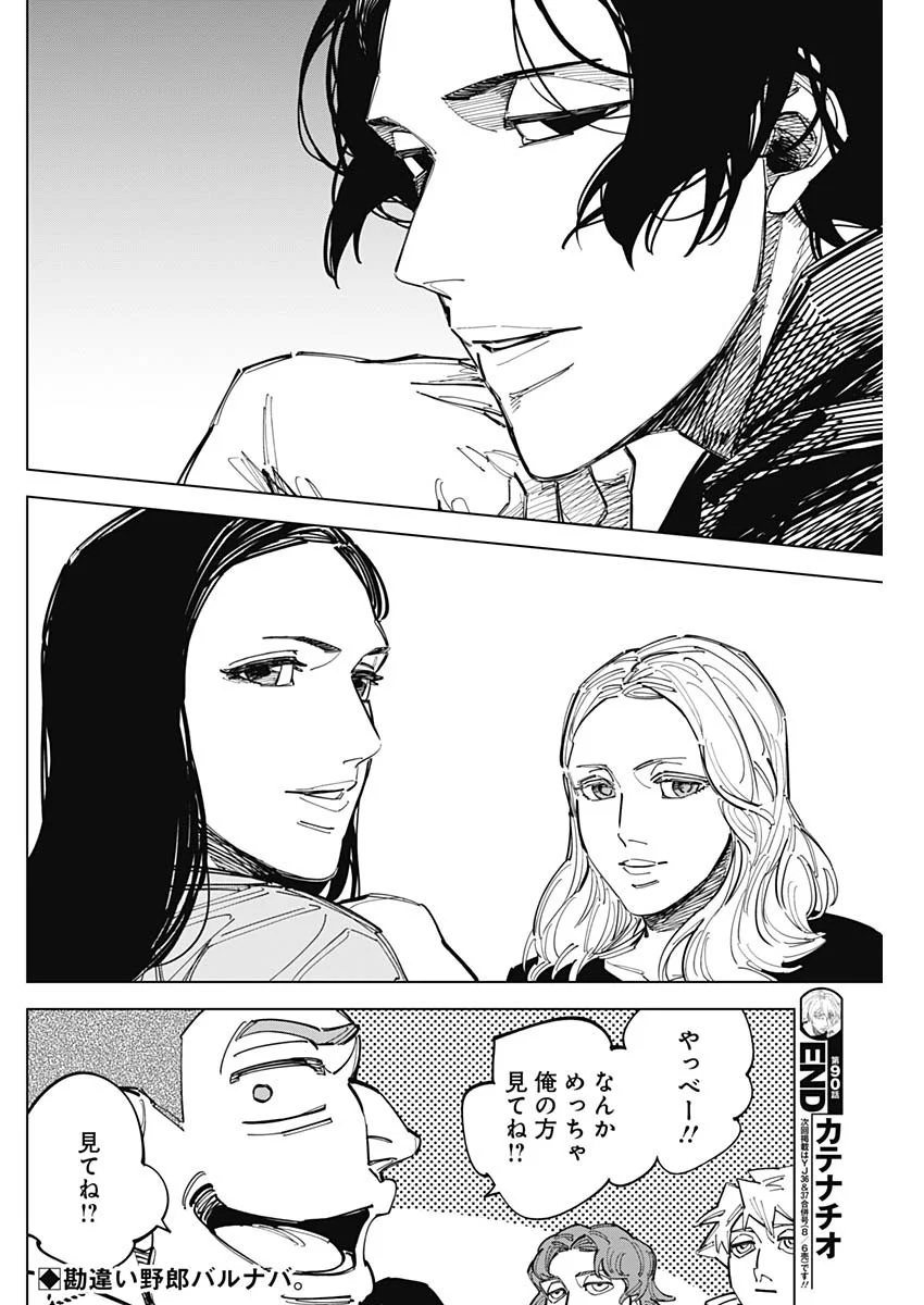 カテナチオ Chap 90 - Next Chap 91