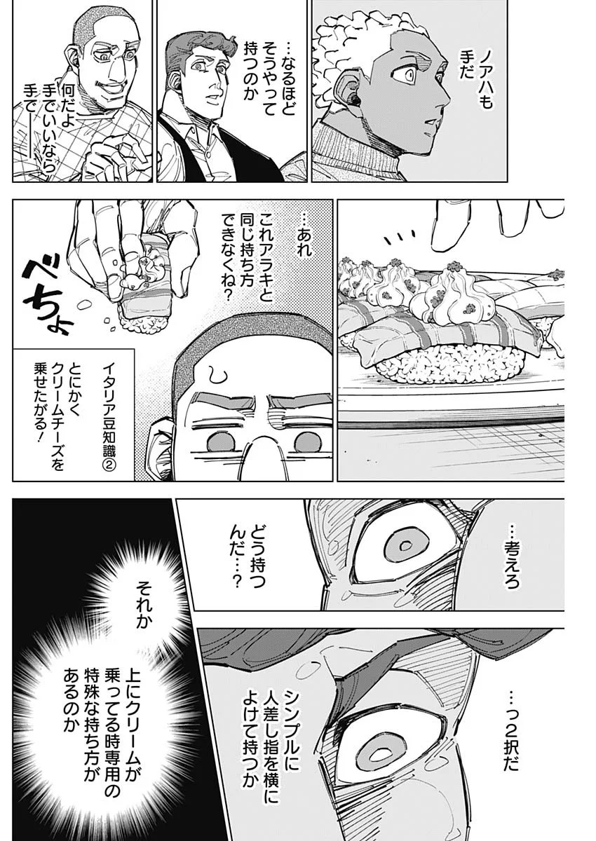 カテナチオ Chap 90 - Next Chap 91