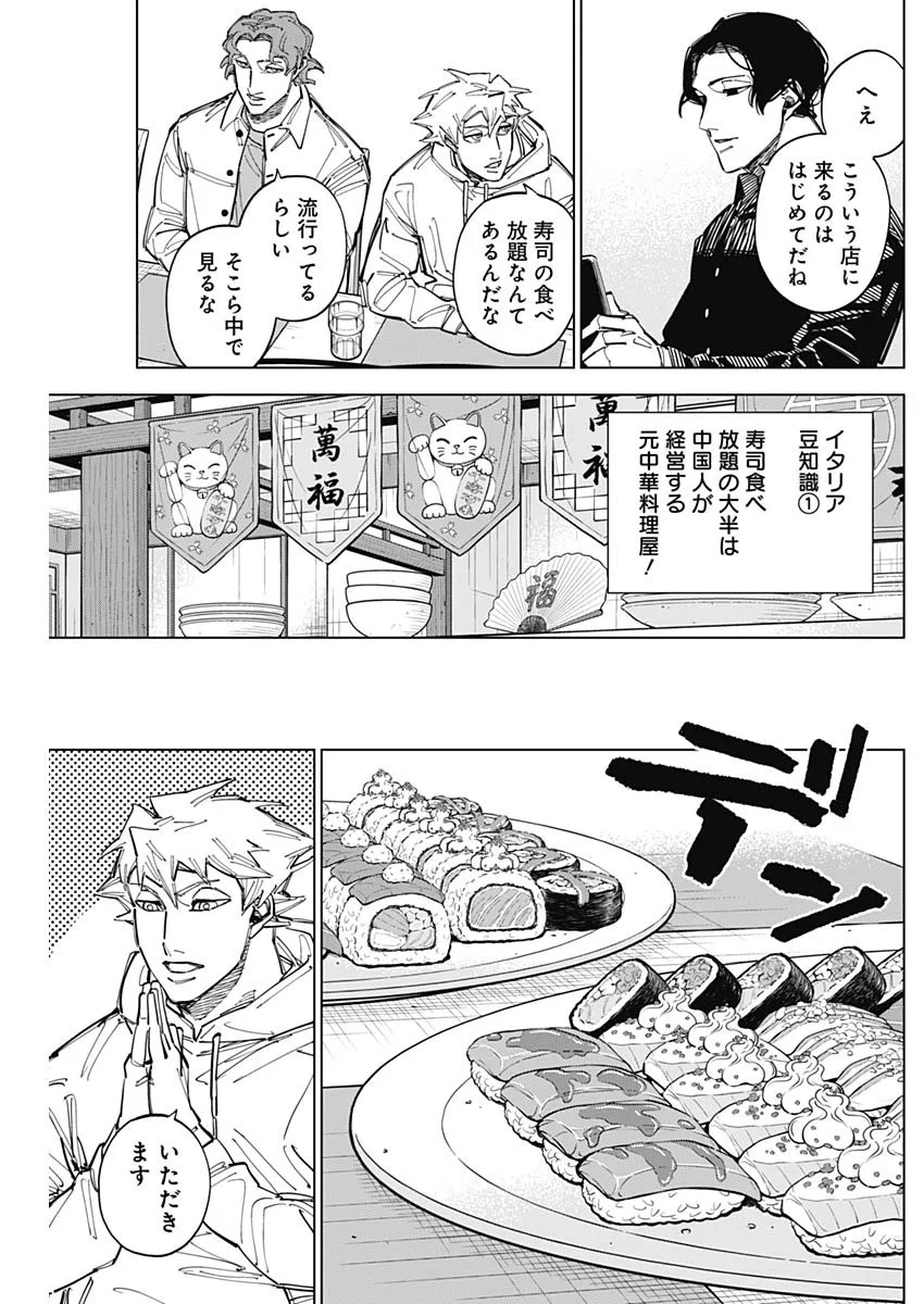 カテナチオ Chap 90 - Next Chap 91