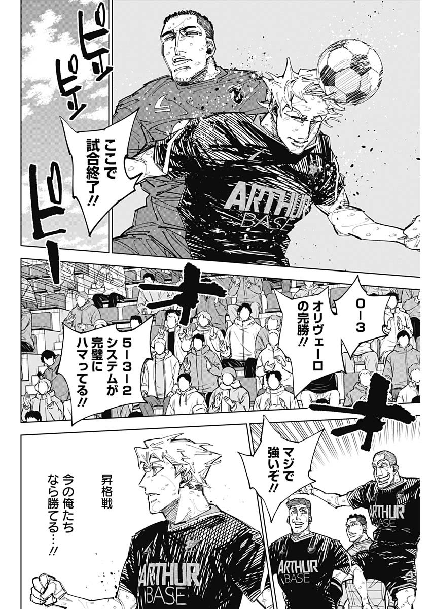 カテナチオ Chap 91 - Next Chap 92