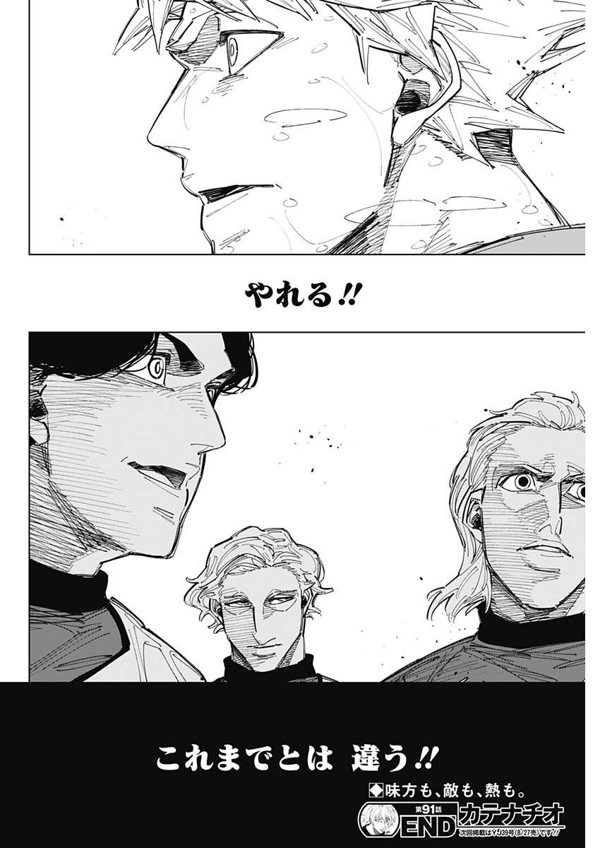 カテナチオ Chap 91 - Next Chap 92