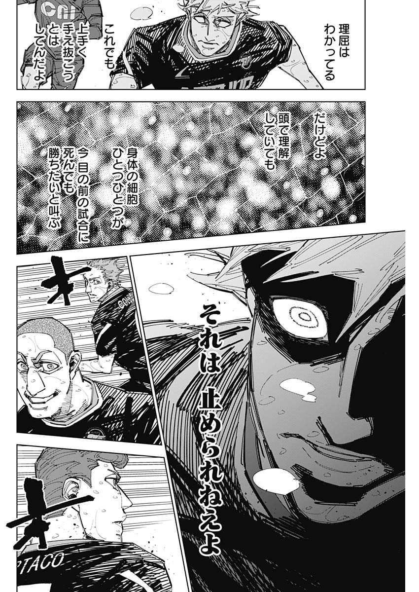 カテナチオ Chap 91 - Next Chap 92
