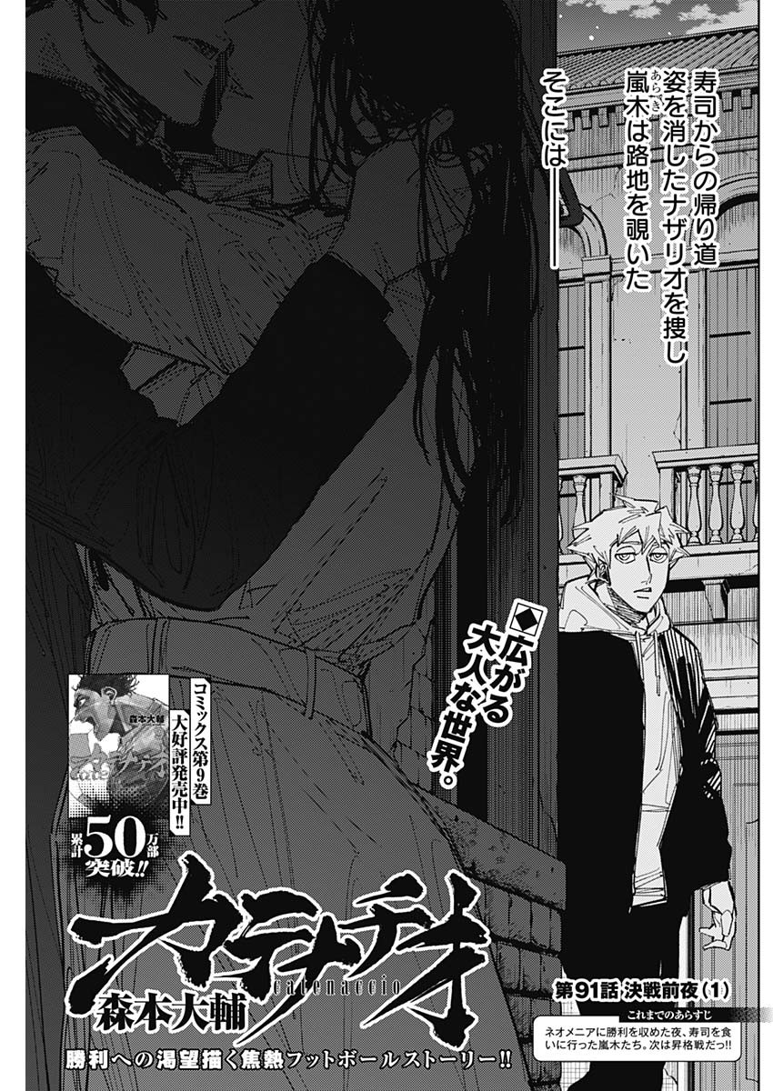 カテナチオ Chap 91 - Next Chap 92