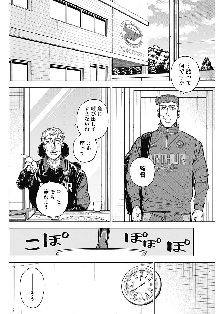 カテナチオ Chap 91 - Next Chap 92