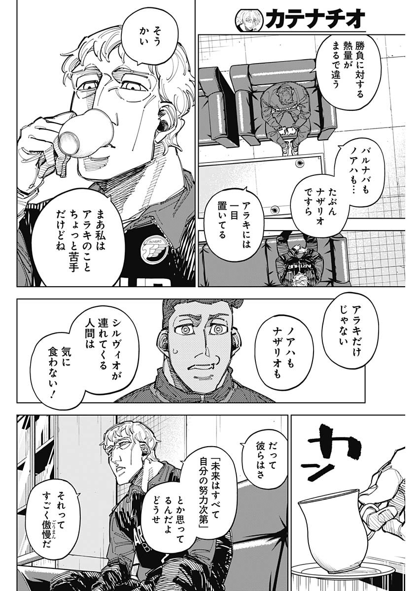 カテナチオ Chap 91 - Next Chap 92
