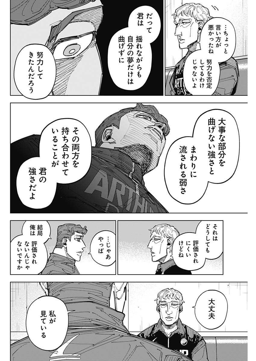 カテナチオ Chap 91 - Next Chap 92