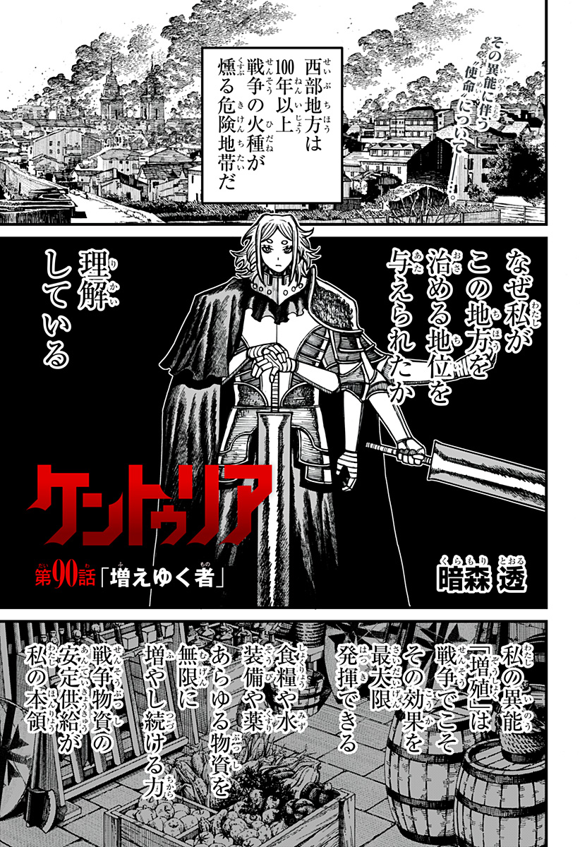 ケントゥリア Chap 90 - Next Chap 91