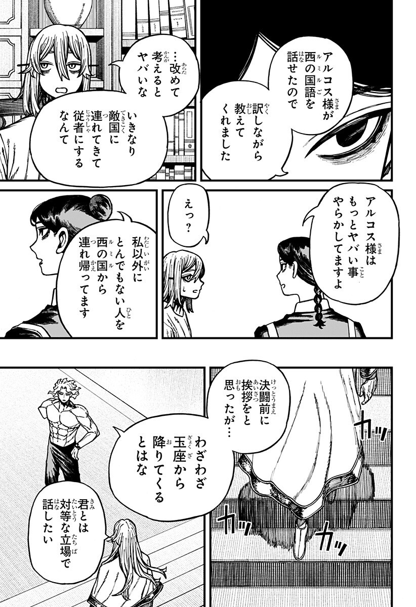 ケントゥリア Chap 91 - Next Chap 92