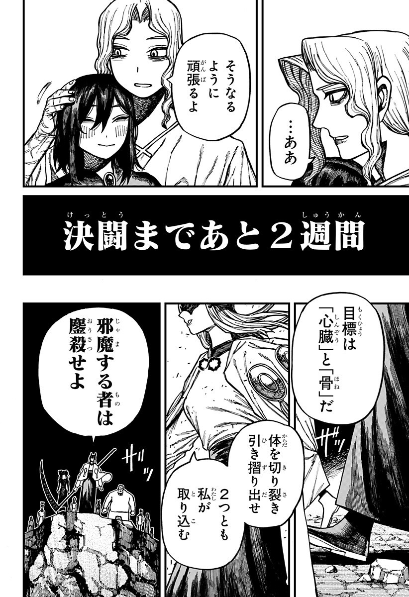 ケントゥリア Chap 91 - Next Chap 92