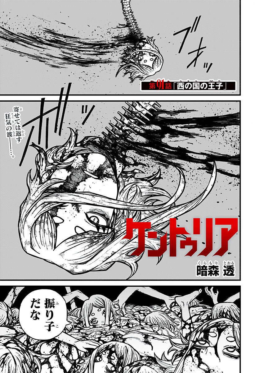 ケントゥリア Chap 91 - Next Chap 92