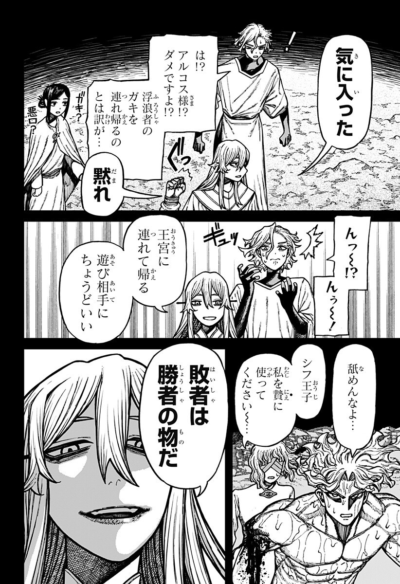 ケントゥリア Chap 91 - Next Chap 92