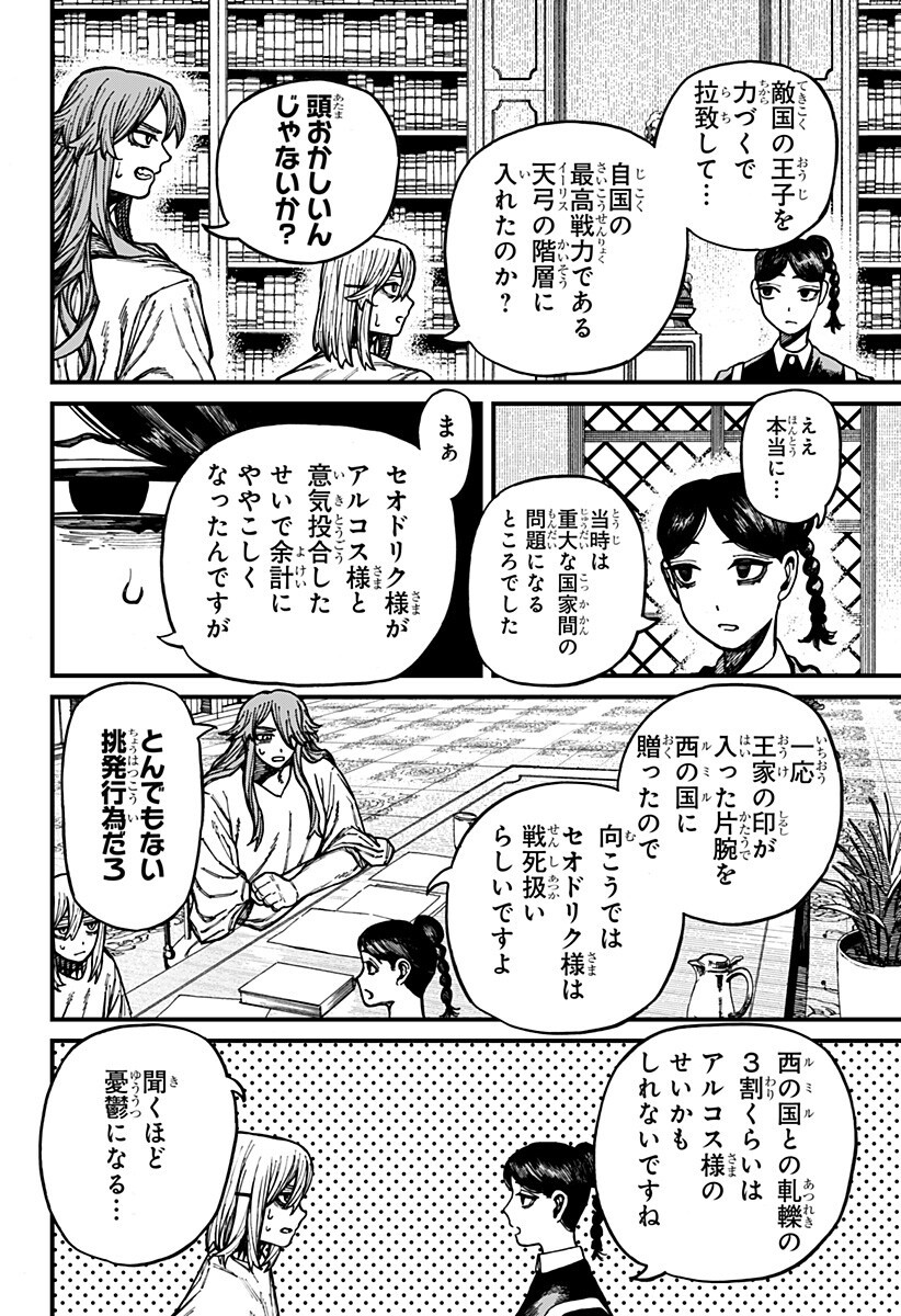 ケントゥリア Chap 91 - Next Chap 92