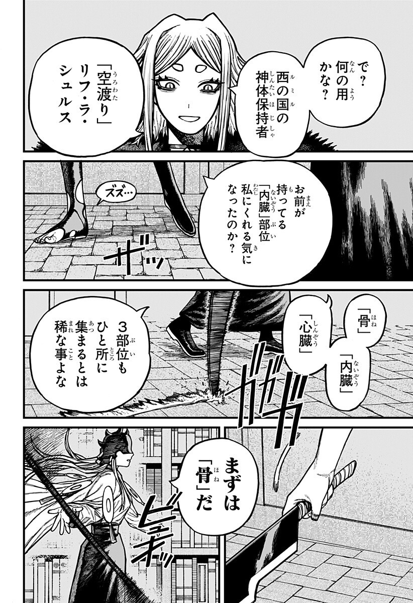 ケントゥリア Chap 92 - Next Chap 93